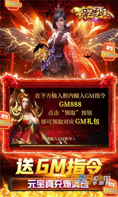 武器之王GM版送科技直充v1.0.0安卓版