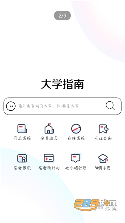 2022报考大学指南下载最新版appv6.2750官方版