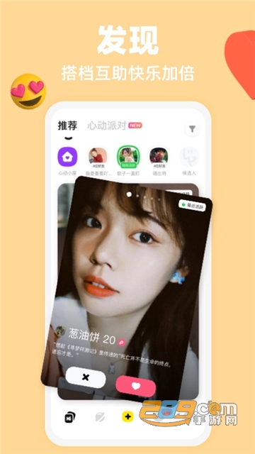 SIDE对面社交app下载安卓最新版v3.3.0安卓版