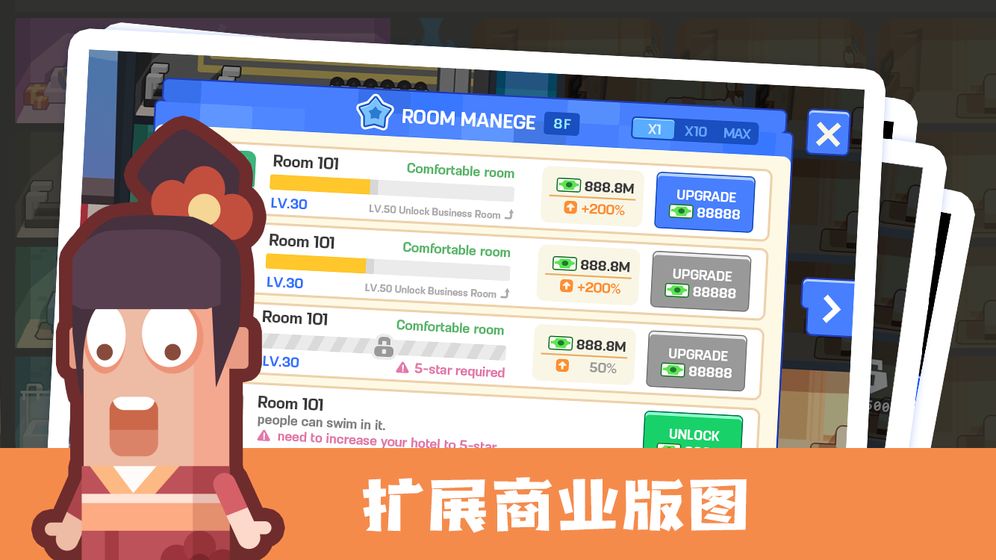 连锁酒店大亨APP