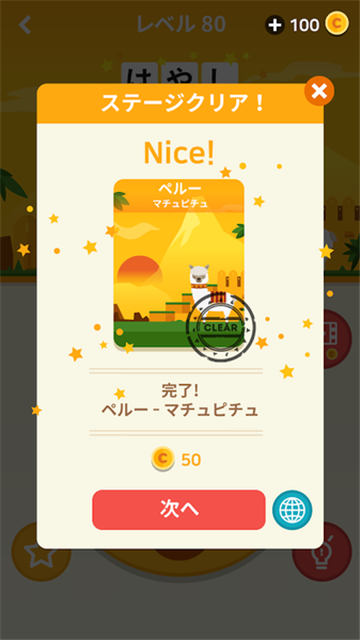 WordTower2(单词世界之旅中文破解版)v1.0.12安卓版