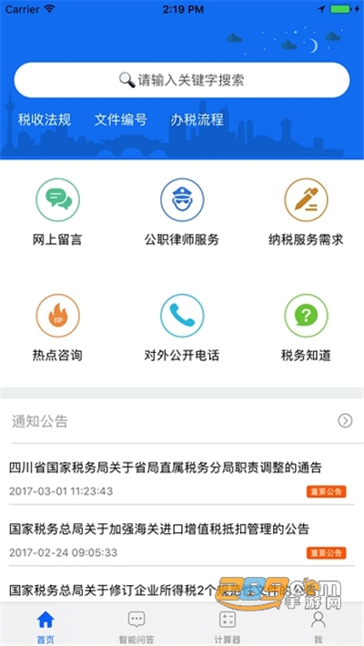 四川税务app生物识别实名认证