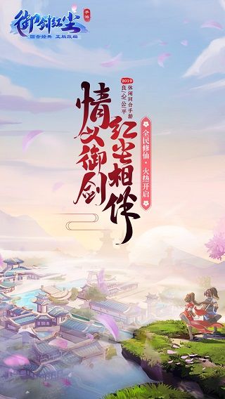 御剑红尘APP