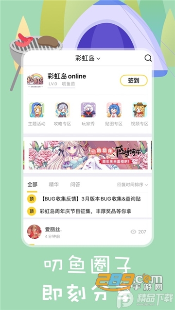 盛大叨鱼app官方下载2024最新版v9.4.18安卓版