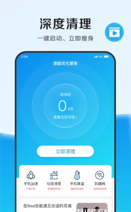 速能优化管家