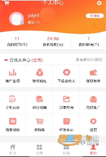拉风优惠APPv9.0