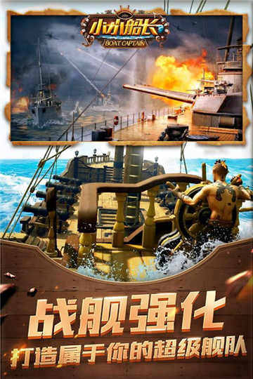 小小船长九游渠道官方版