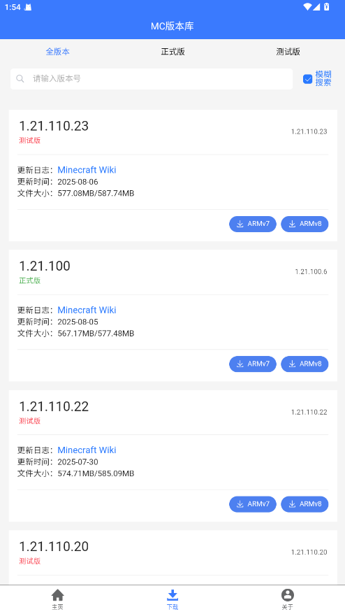 MC版本库手机版 2.0.1安卓版