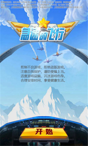 急速的飞行无敌版v1.0.0安卓版