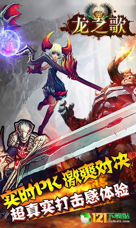 龙之歌app