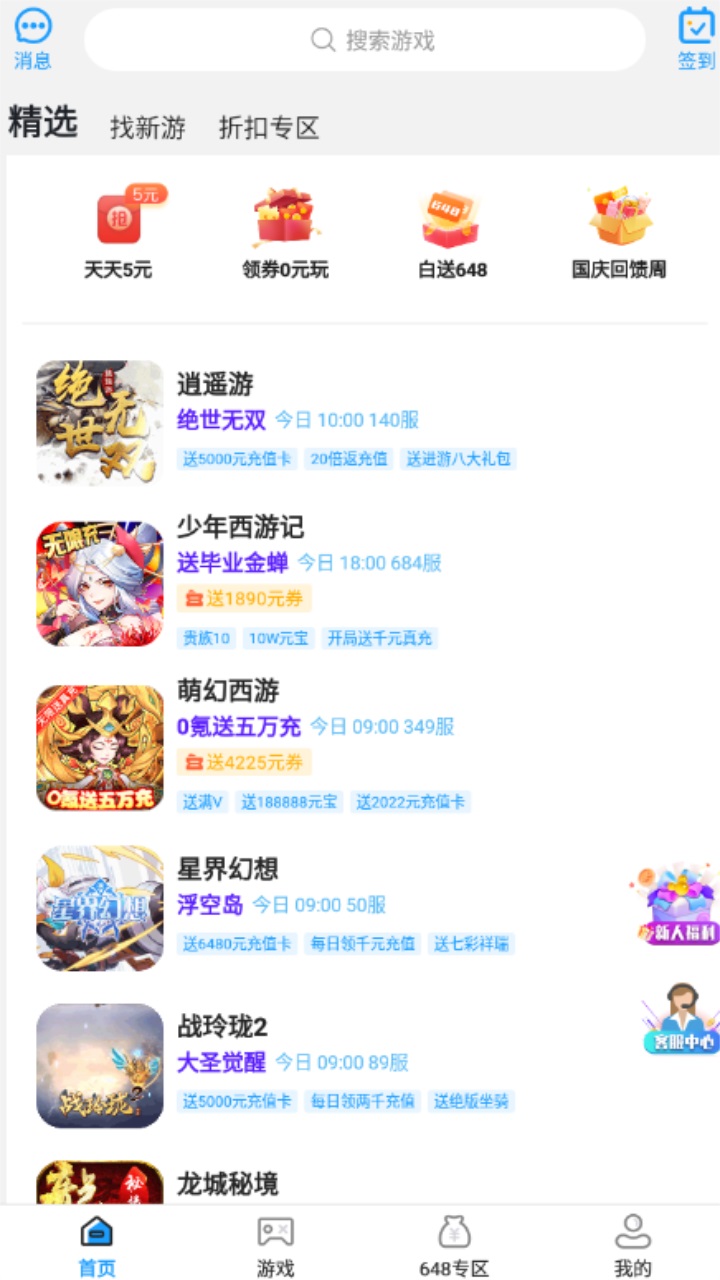 福鲤手游平台 1.0安卓版