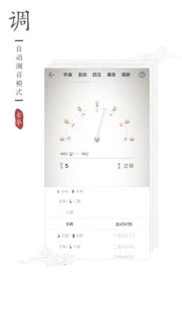 民乐调音器客户端appv4.2.0安卓版