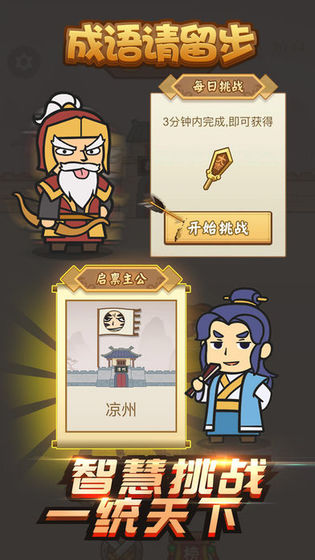 成语请留步APP