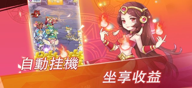 放置公主APP