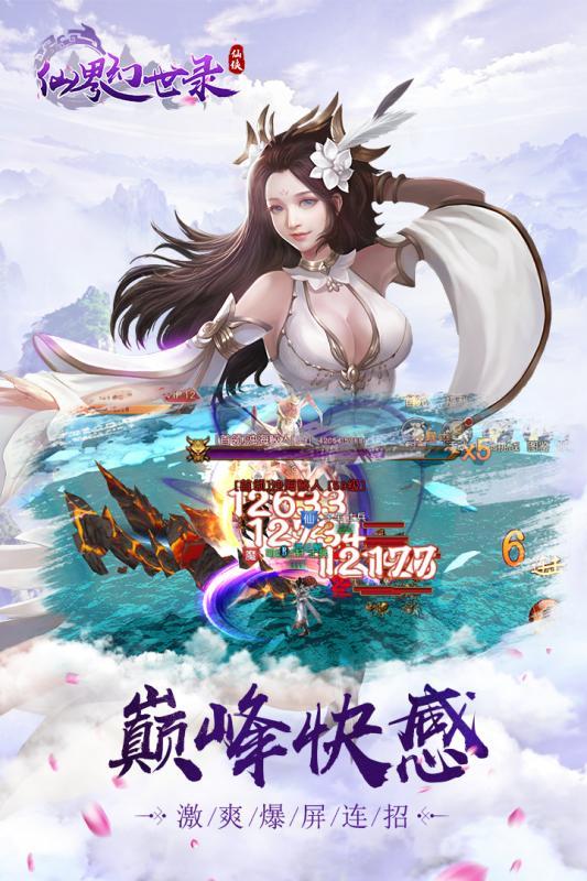 仙界幻世录app