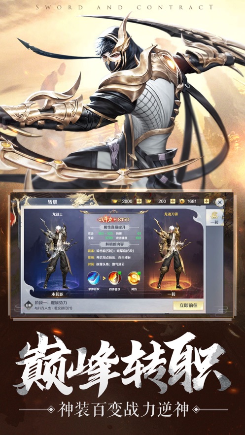 神罚龙之黎明APP