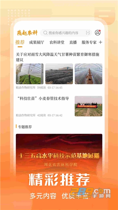 燕赵农科下载官方appv4.0.0官方版