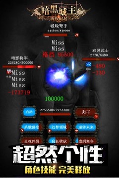 暗黑城主单机版