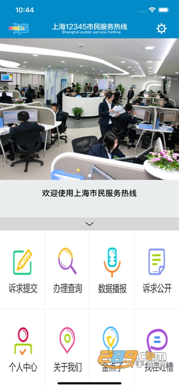 上海12345app安卓版下载官方最新版V3.1.7官方版