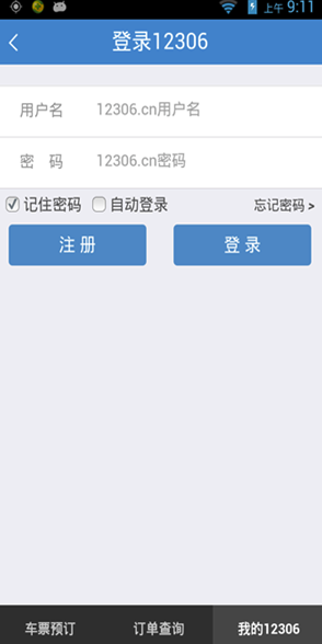 铁旅安卓版v5.1.3
