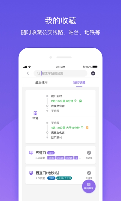 北京公交官方