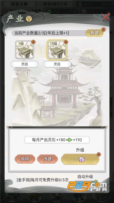 不一样的修仙宗门2破解版2022最新版v1.0.2无限灵石版