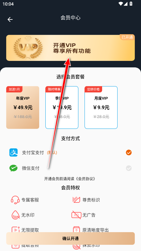 视频提取宝vip解锁版