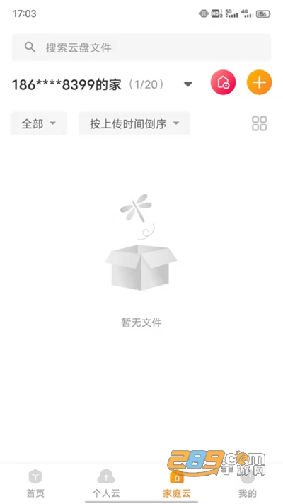 联通云盘app官方版免费下载v1.2.0最新版