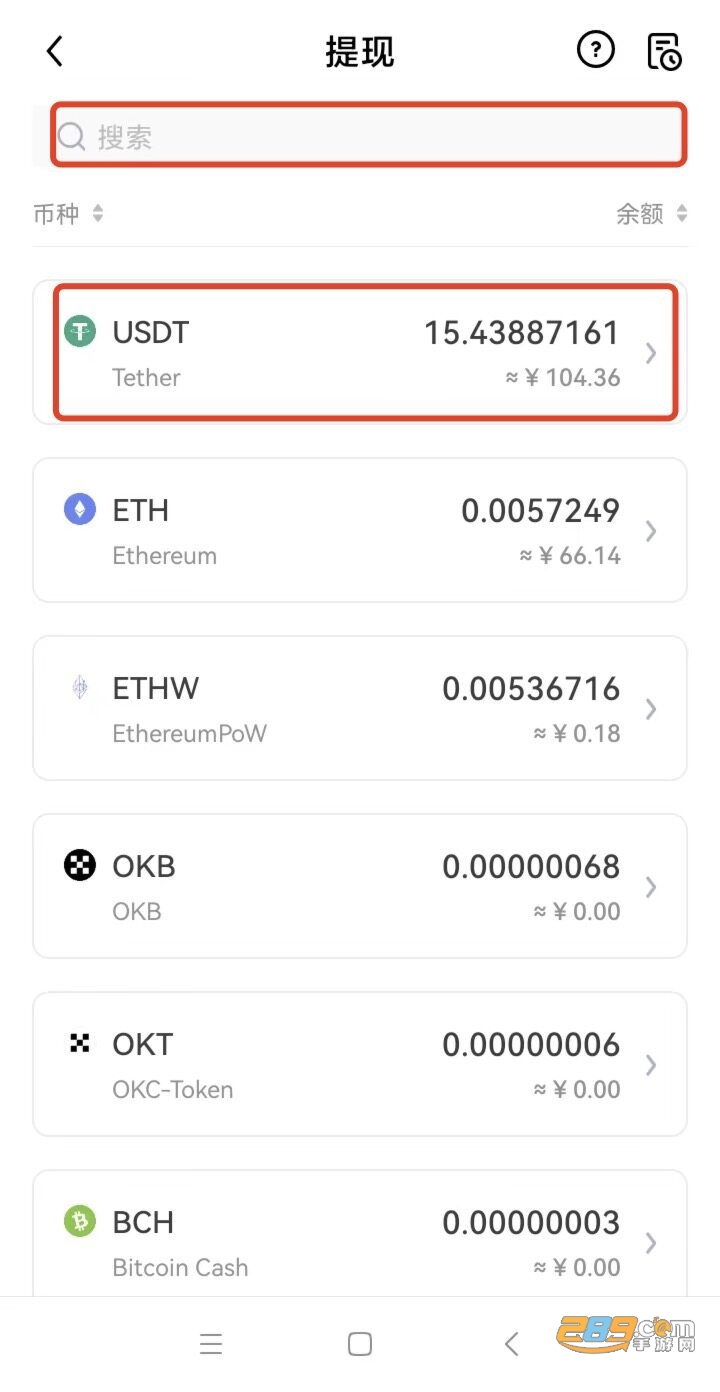 提币币种选择界面
