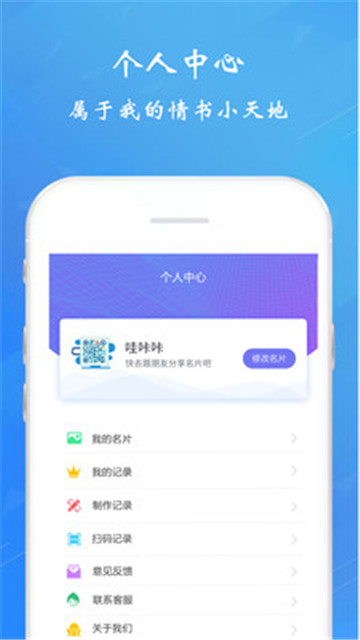 二维码情书生成器软件appv2.8.5安卓版