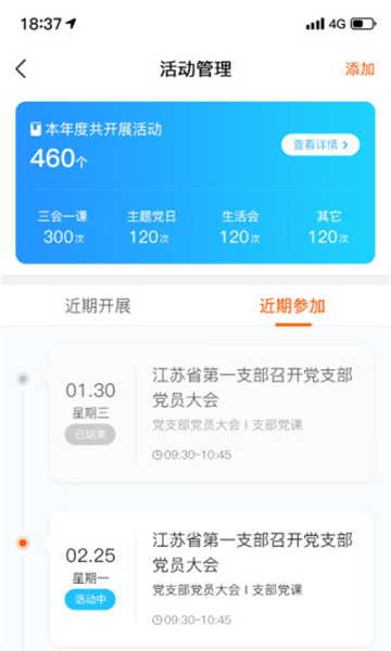 江苏机关党建云appv1.68.9最新版