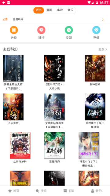 畅听看阅读器app破解版1.0.2最新版