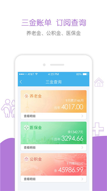 随申办市民云上海一网通办appv8.3.0最新版