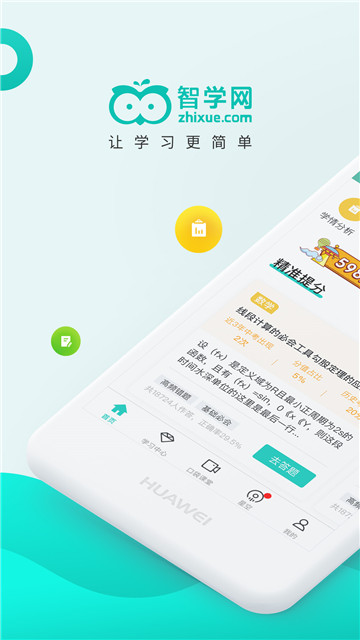 智学网学生端官方版2019v2.0.1972最新版