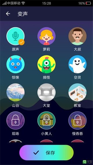 2019绝地求生语音变声器appv3.1.5安卓版