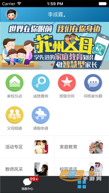 智慧中小学app家长版v8.0.7最新版