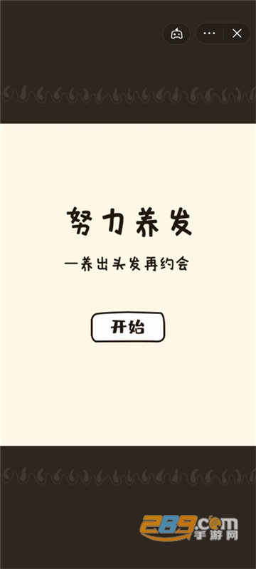 阿呆养发记破解版下载2022免广告版v2.3.0安卓版