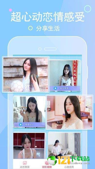 心动女友3APP