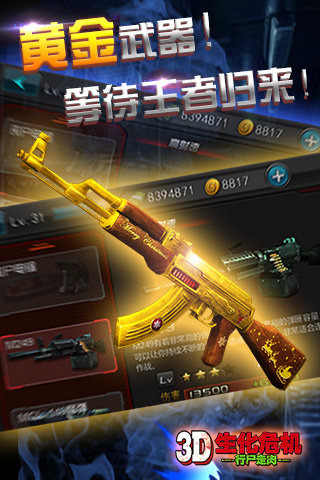 3d生化危机行尸走肉最新版 1.0最新版