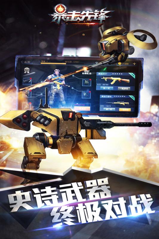暴击先锋手游