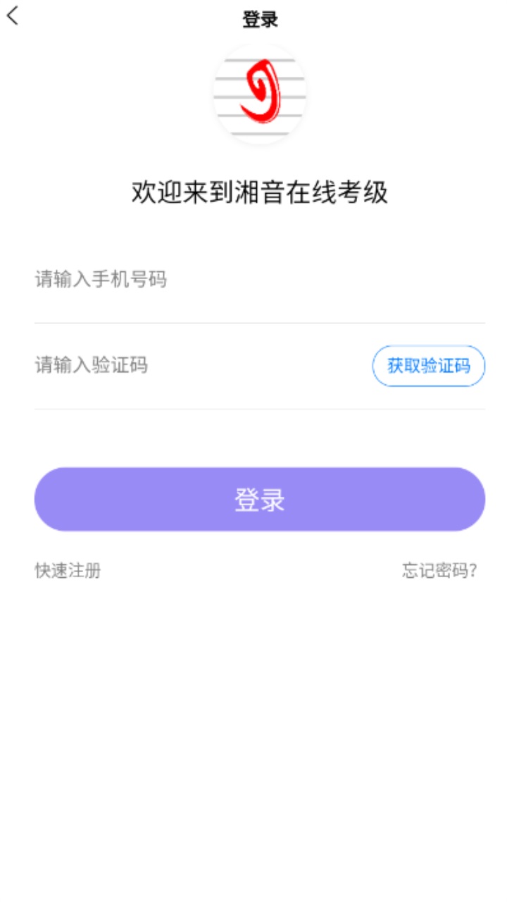 湘音在线考级成绩查询app 1.2.5最新版