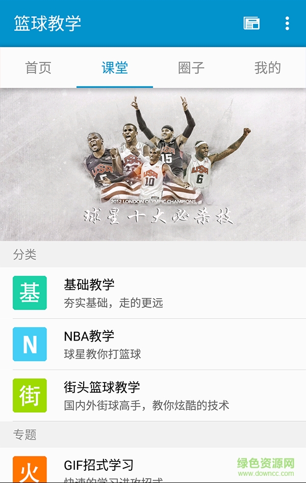 篮球教学
