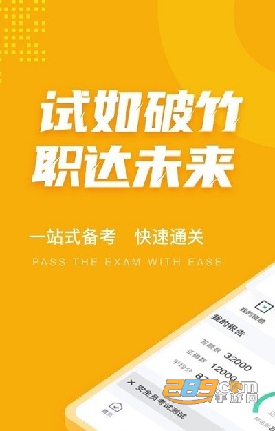 安全员考试聚题库app最新版v1.4.0安卓版