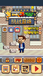 挑战巅峰手游