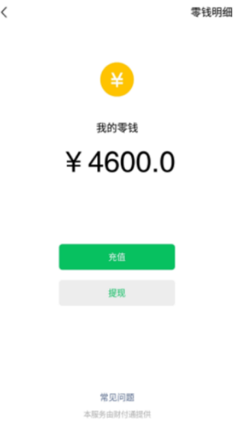 微信充电余额app破解版1.0美化版