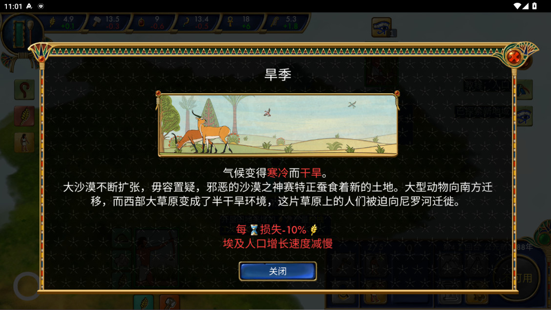 埃及古国最新版 2.0.5a安卓版