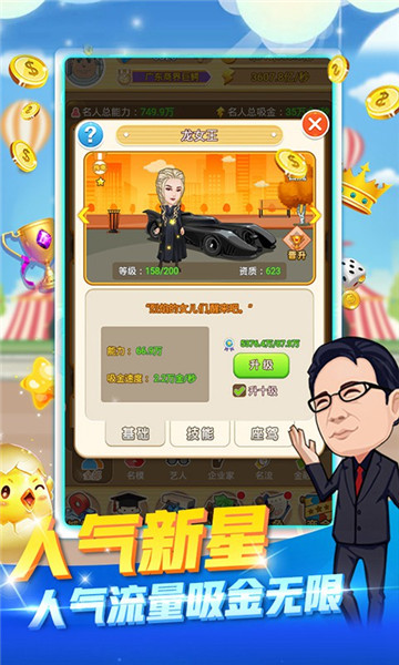 我要当富豪H5无限钻石版v1.0安卓版