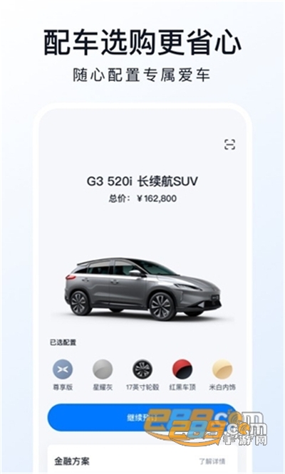 小鹏汽车app手机版下载v5.17.0最新版