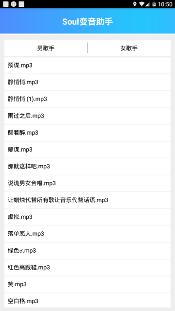 soul变音助手app安卓版1.0免费版