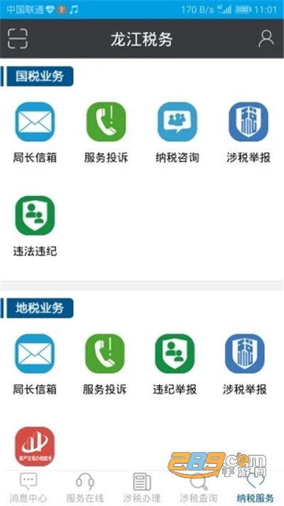 龙江税务app实名认证官方下载2023最新版本v5.6.7安卓版